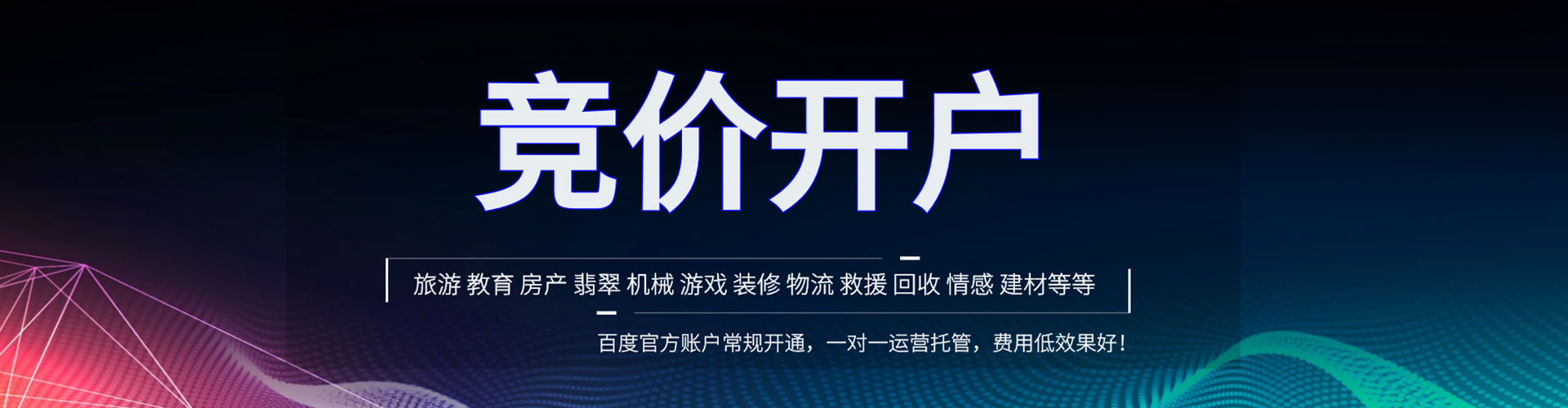 东昌府竞价推广开户